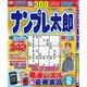 ナンプレ太郎 2021年 02月号 [雑誌]