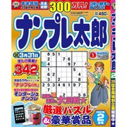 ナンプレ太郎 2021年 02月号 [雑誌]