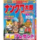 ナンクロ太郎 2021年 02月号 [雑誌]