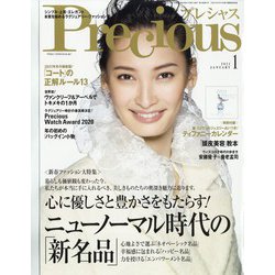Precious (プレシャス) 2021年 01月号 [雑誌]
