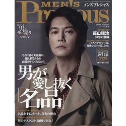 メンズプレシャス2021年冬号 2021年 01月号 [雑誌]