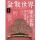 盆栽世界 2021年 01月号 [雑誌]