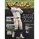 ホームラン 2021年 01月号 [雑誌]