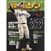 ホームラン 2021年 01月号 [雑誌]
