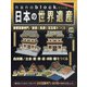 ナノブロックでつくる日本の世界遺産 全国版 2020年 12/6号 [雑誌]