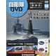 隔週刊 自衛隊DVDコレクション 2020年 12/29号(50) [雑誌]