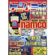 ゲームラボ 年末年始2021 別冊ラジオライフ 2021年 02月号 [雑誌]