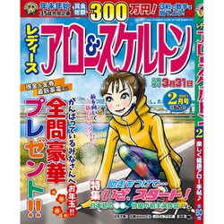 レディースアロー&スケルトン 2021年 02月号 [雑誌]