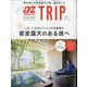 オズマガジン トリップ 2021年 01月号 [雑誌]