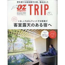 オズマガジン トリップ 2021年 01月号 [雑誌]