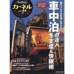 カーネル2021冬号 2021年 01月号 [雑誌]