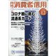 月刊 消費者信用 2020年 12月号 [雑誌]