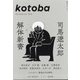 kotoba (ことば) 2021年 01月号 [雑誌]
