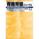 脊椎脊髄ジャーナル 2020年 12月号 [雑誌]