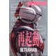 月刊ヒーローズ 2021年 01月号 [雑誌]