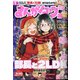 月刊 まんがタウン 2021年 01月号 [雑誌]
