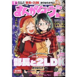 月刊 まんがタウン 2021年 01月号 [雑誌]