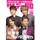 サンデー毎日 2020年 12/13号 [雑誌]