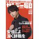 サンデー毎日 2020年 12/20号 [雑誌]
