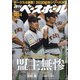 週刊ベースボール 2020年 12/14号 [雑誌]