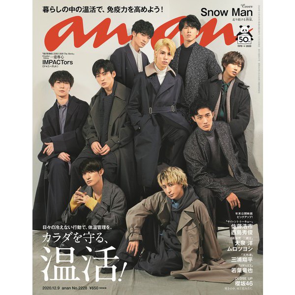 an・an (アン・アン) 2020年 12/9号 [雑誌]