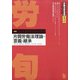労働法律旬報 2020年 11/25号 [雑誌]
