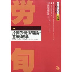 労働法律旬報 2020年 11/25号 [雑誌]