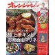 オレンジページ 2020年 12/17号 [雑誌]