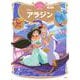 アラジン　ディズニーゴールド絵本ベスト(ディズニーゴールド絵本) [ムックその他]