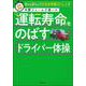 中野ジェームズ修一の「運転寿命」をのばすドライバー体操 [単行本]