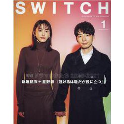 SWITCH Vol.39 No.1 特集 ドラマのかたち 2020-2021（表紙巻頭：新垣結衣＆星野源「逃げるは恥だが役に立つ」） [単行本]