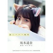 猫にチカラ饂飩 坂本遥奈(TEAM SHACHIアートブックコレクション〈Vol.3〉) [単行本]