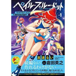 ヨドバシ.com - ペイル・ブルー・ドット バトルアスリーテス大