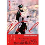 Veil（３）たおやぐビェルイ(リュエルコミックス) [コミック]