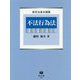 不法行為法(新民法基本講義) [全集叢書]