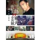 三島由紀夫vs東大全共闘 50年目の真実 [DVD]