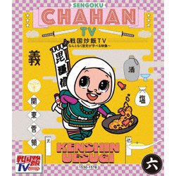 戦国炒飯TV ～なんとなく歴史が学べる映像～ 六 [Blu-ray Disc]