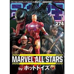 フィギュア王№274（ワールドムック№274） [ムックその他]