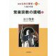 新編 生命の實相〈第43巻〉久遠仏性篇 常楽宗教の提唱〈中〉 [全集叢書]