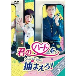 ヨドバシ.com - 君のハートを捕まえろ!～Catch the Ghost～ DVD-BOX1