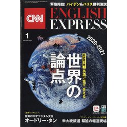 CNN ENGLISH EXPRESS (イングリッシュ・エクスプレス) 2021年 01月号 [雑誌]