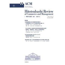 一橋商学論叢<第15巻2号> [ムックその他]