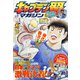 キャプテン翼マガジン 2021年 1/3号 [雑誌]