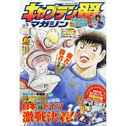 キャプテン翼マガジン 2021年 1/3号 [雑誌]