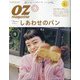 OZ magazine (オズ・マガジン) 2021年 01月号 [雑誌]