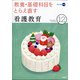 看護教育 2020年 12月号 [雑誌]