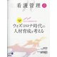看護管理 2020年 12月号 [雑誌]