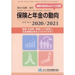 増刊厚生の指標 2020年 11月号 [雑誌]