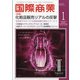 国際商業 2021年 01月号 [雑誌]