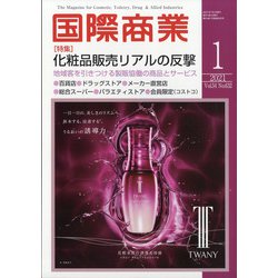 国際商業 2021年 01月号 [雑誌]